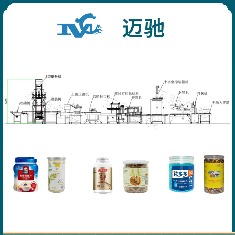 罐装颗粒灌装流水线