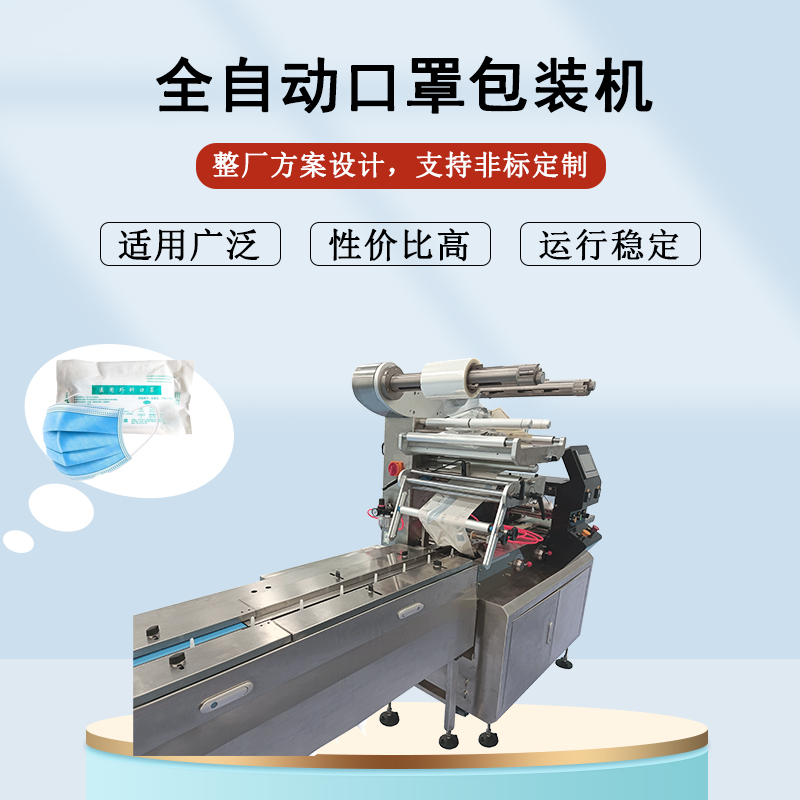 口罩包装机