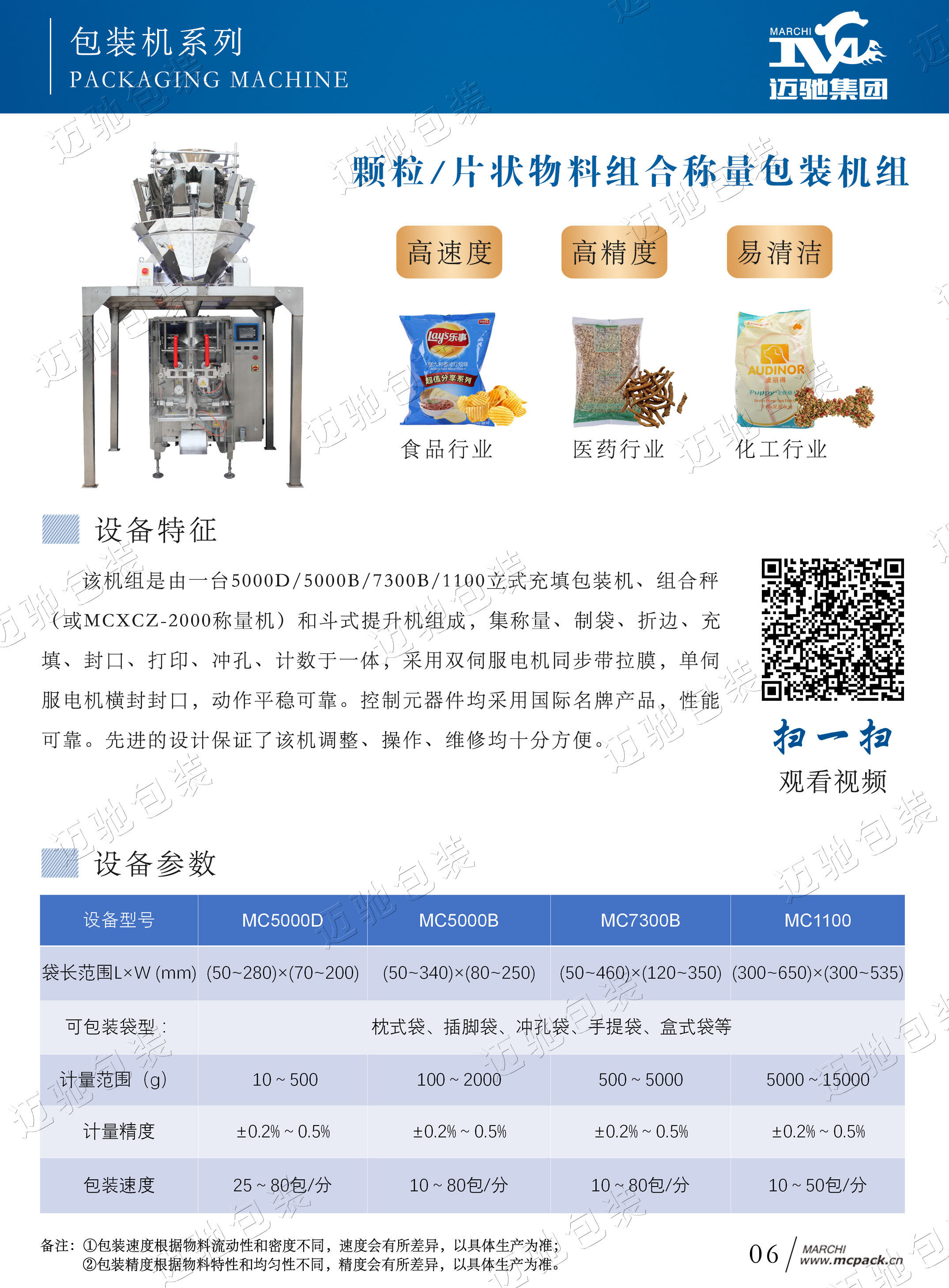 五谷杂粮称量包装机