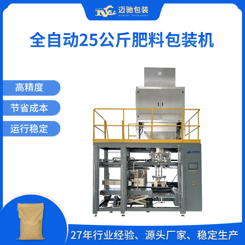 全自动25公斤肥料包装机