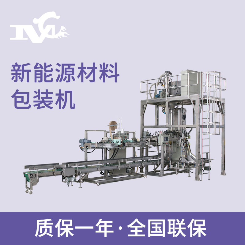 25公斤磷酸铁锂包装机
