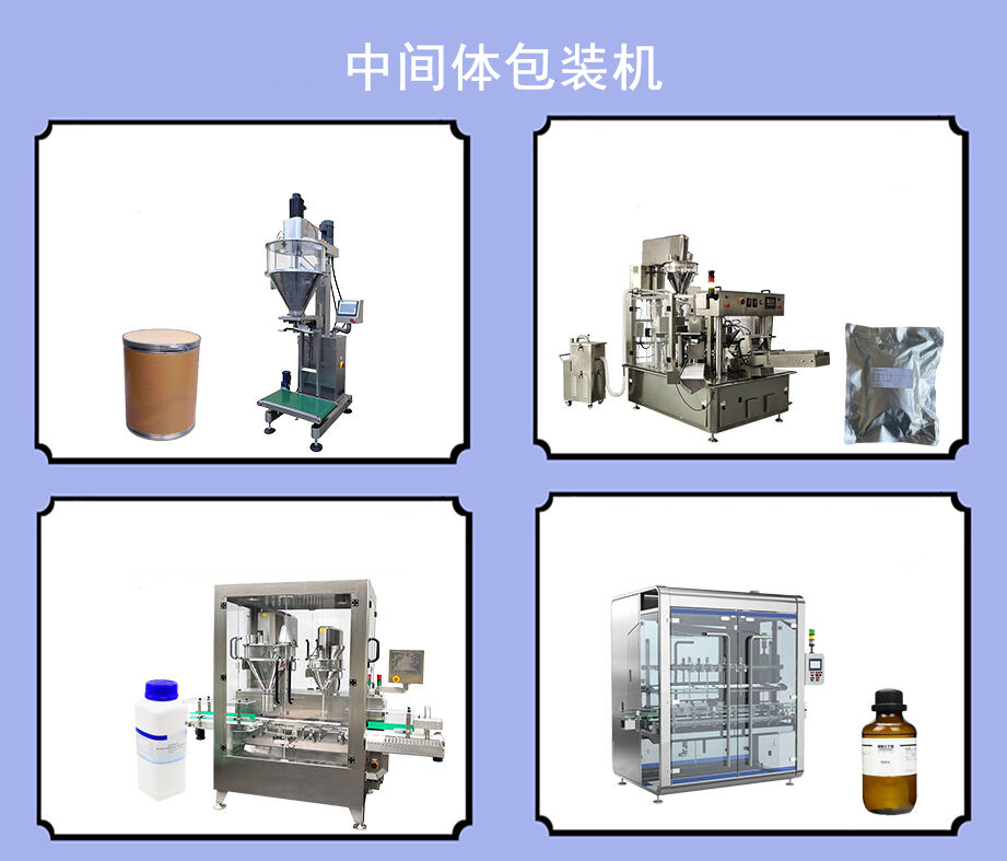 中间体