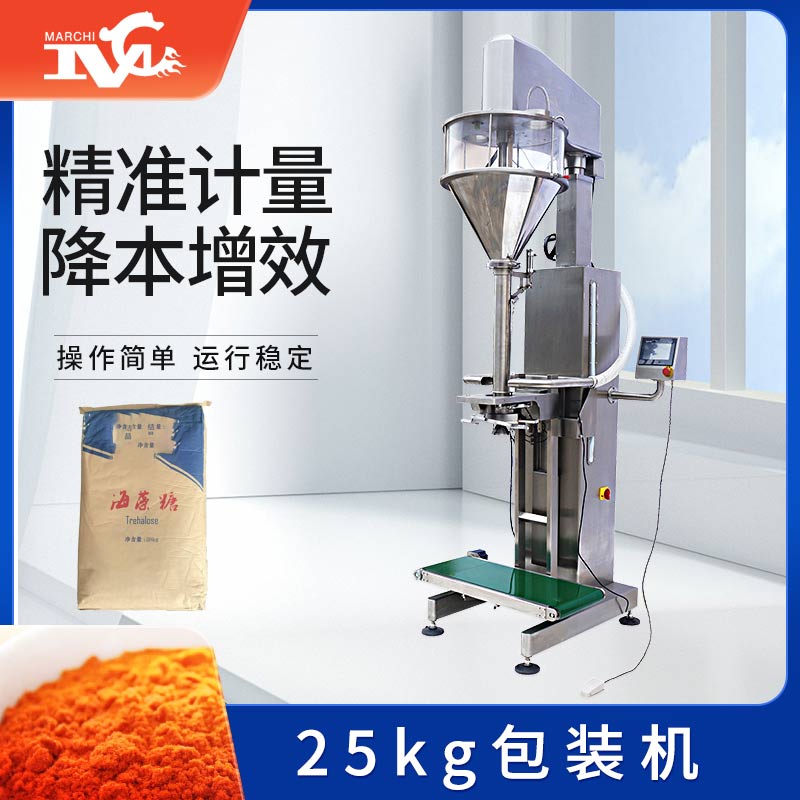 25kg粉末包装机